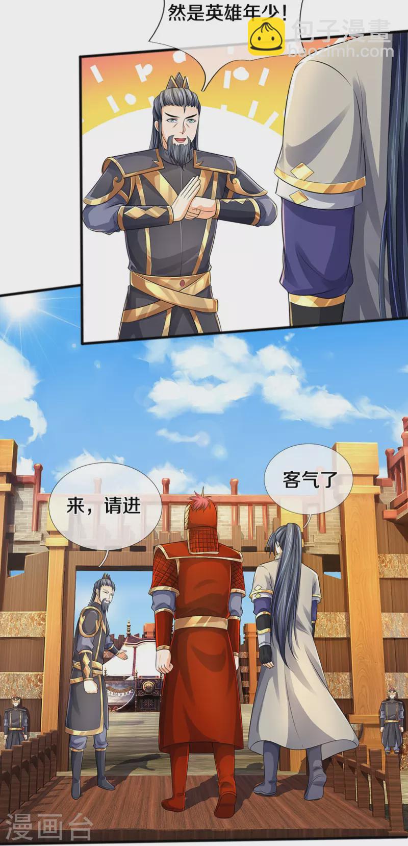 🍱神武天尊 第379话 你们的麻烦来了 第15页
