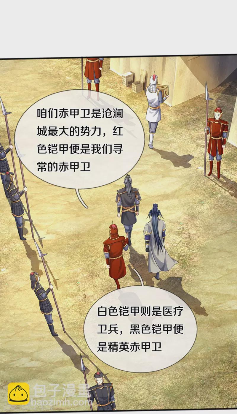 🍱神武天尊 第379话 你们的麻烦来了 第16页
