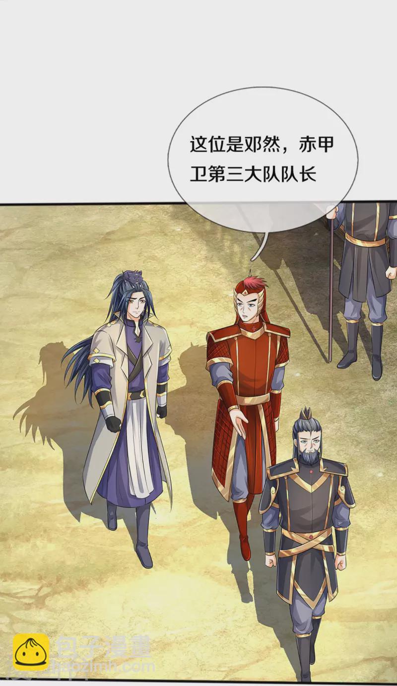 🍱神武天尊 第379话 你们的麻烦来了 第17页