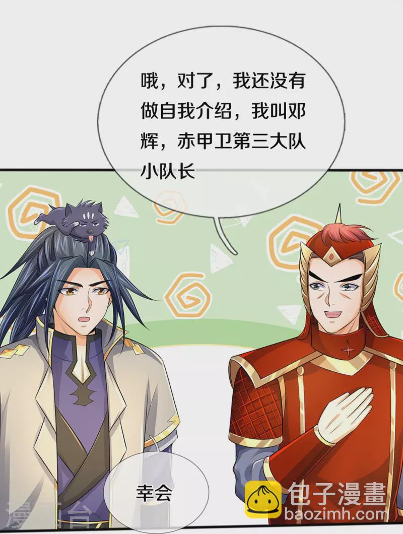 🍱神武天尊 第379话 你们的麻烦来了 第18页