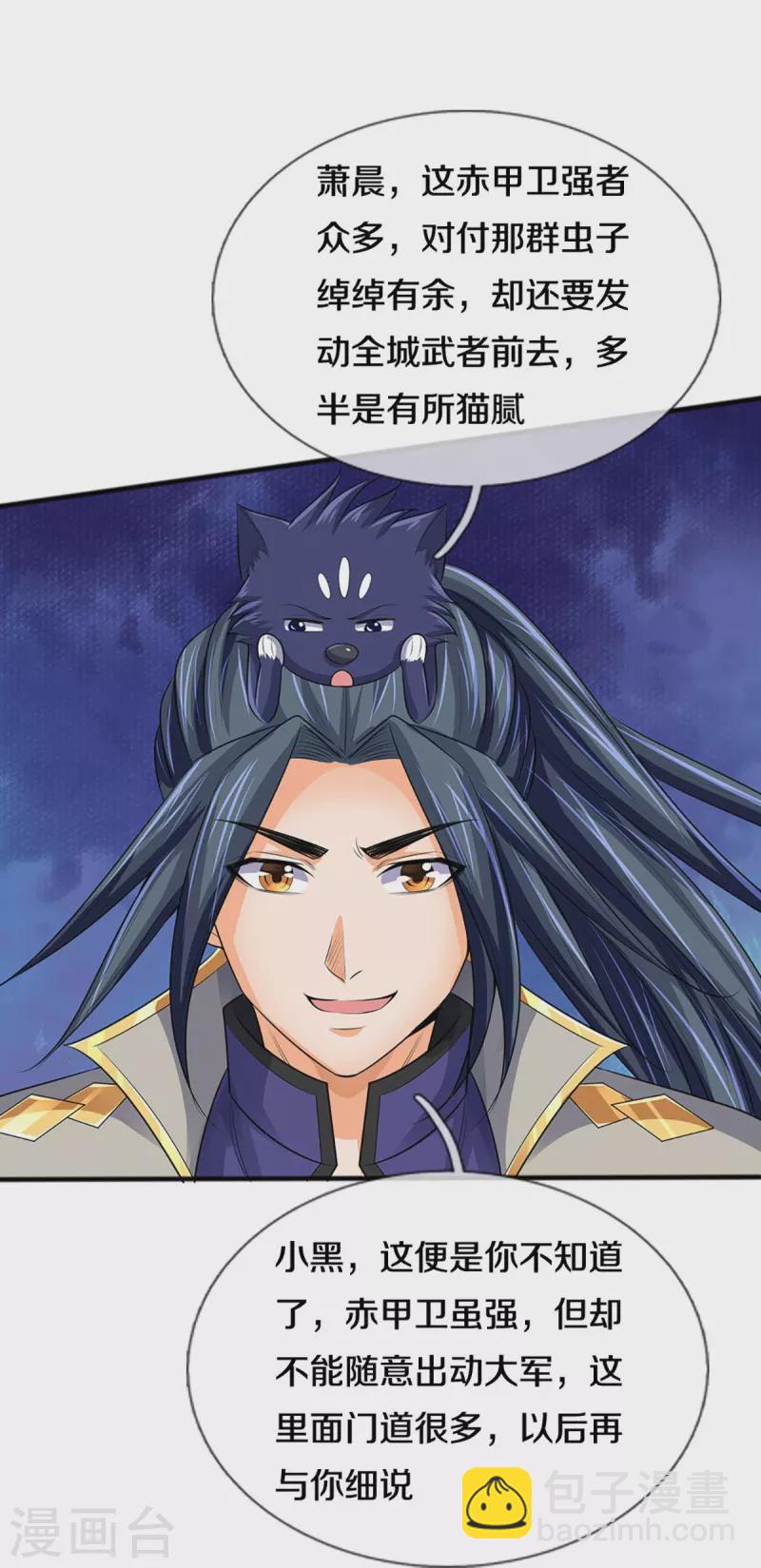 🍱神武天尊 第379话 你们的麻烦来了 第19页