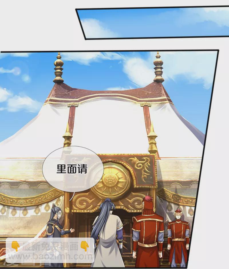 🍱神武天尊 第379话 你们的麻烦来了 第20页