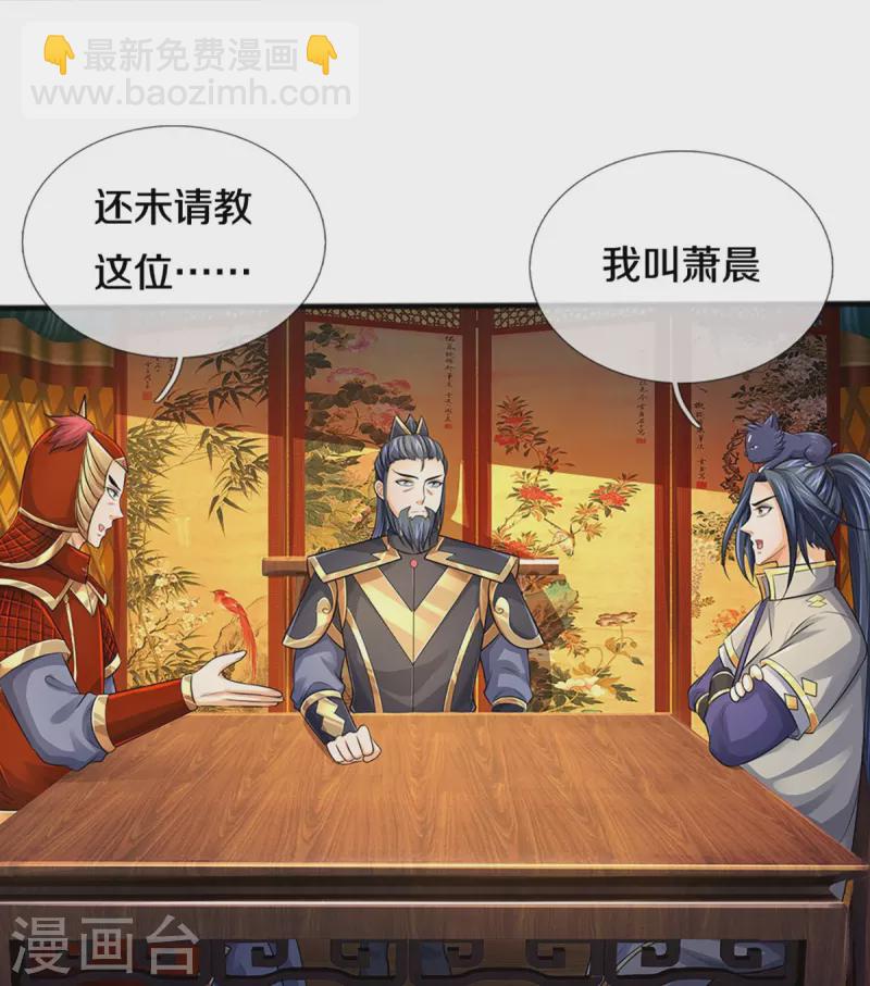 🍱神武天尊 第379话 你们的麻烦来了 第21页