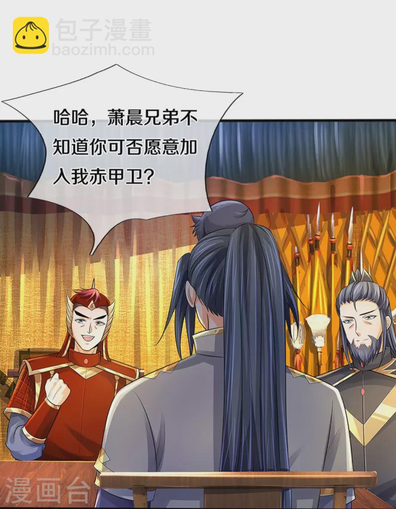 🍱神武天尊 第379话 你们的麻烦来了 第22页