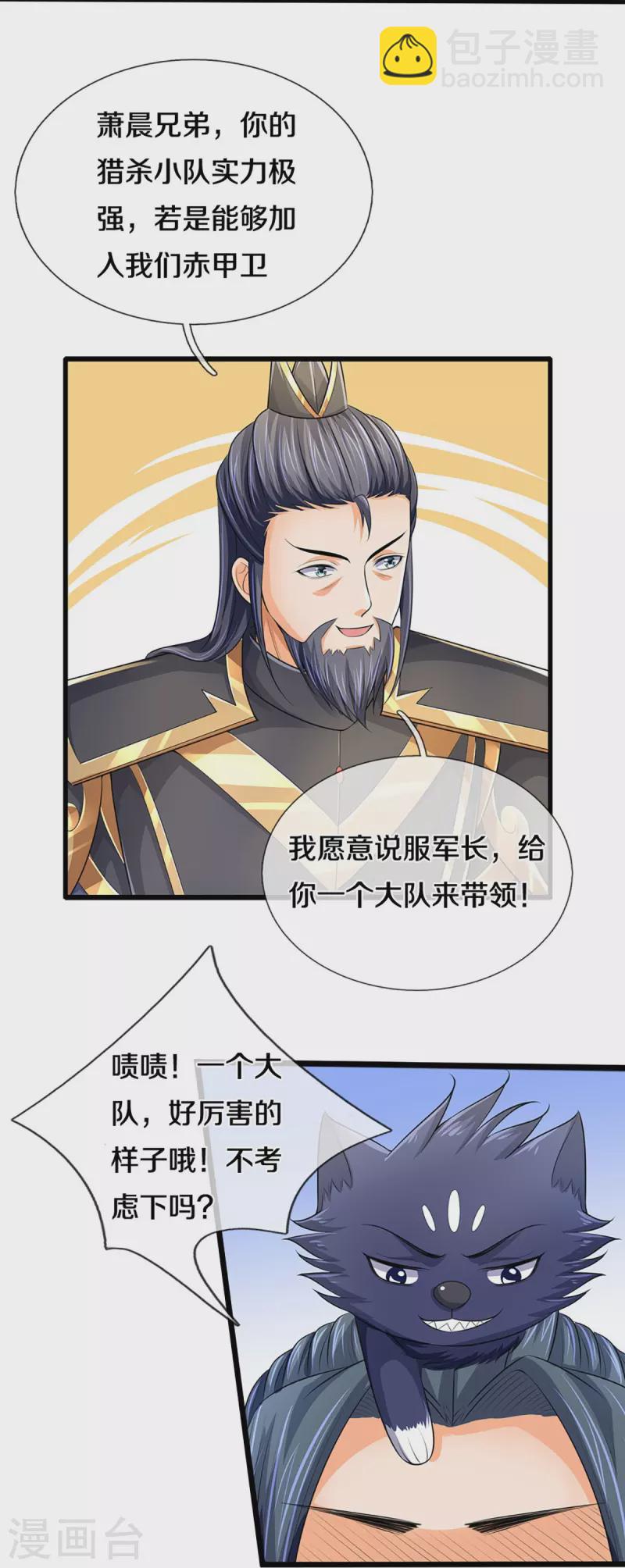 🍱神武天尊 第379话 你们的麻烦来了 第23页