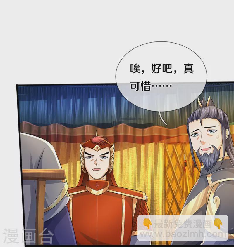 🍱神武天尊 第379话 你们的麻烦来了 第25页