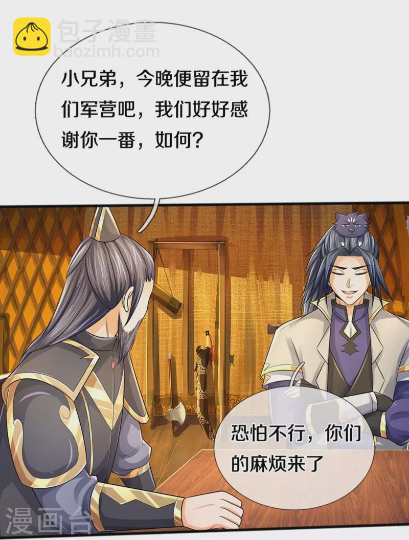 🍱神武天尊 第379话 你们的麻烦来了 第26页