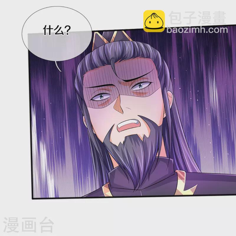 🍱神武天尊 第379话 你们的麻烦来了 第27页