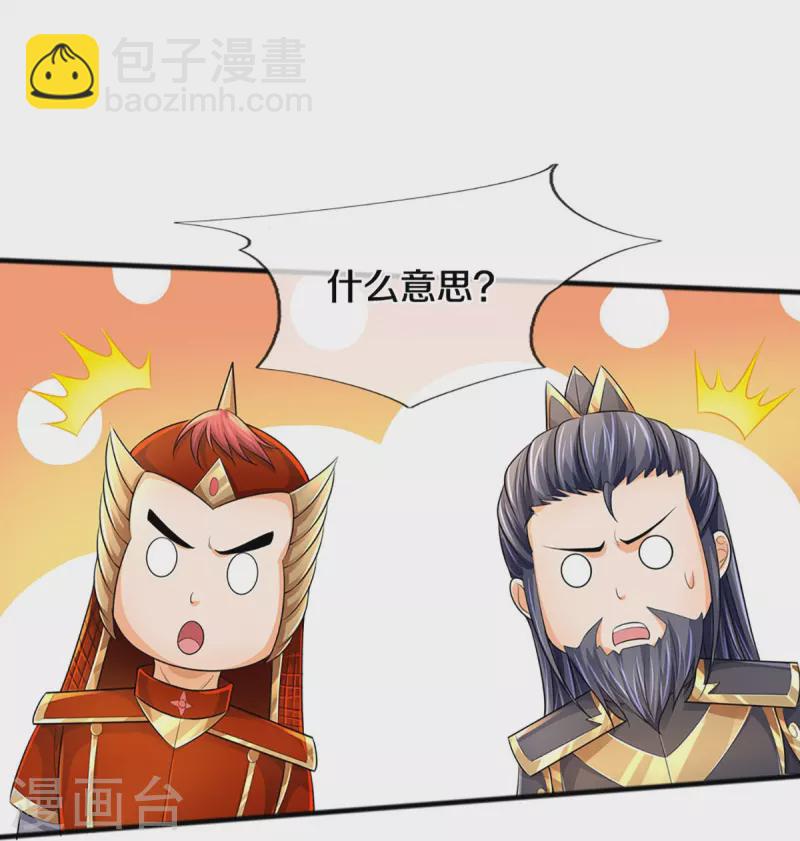 🍱神武天尊 第379话 你们的麻烦来了 第29页
