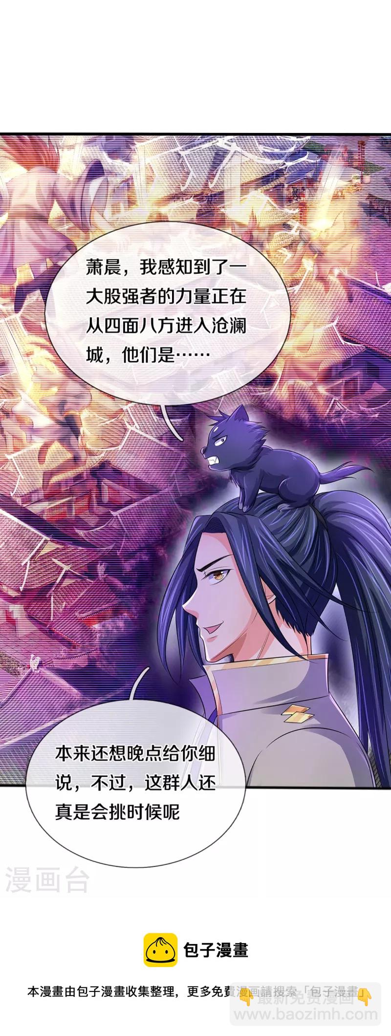 🍱神武天尊 第379话 你们的麻烦来了 第30页