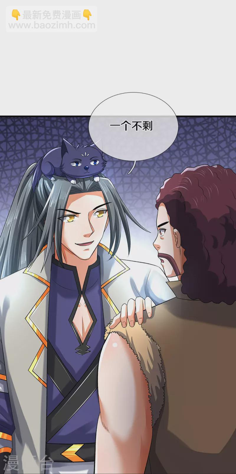 🍱神武天尊 第379话 你们的麻烦来了 第4页
