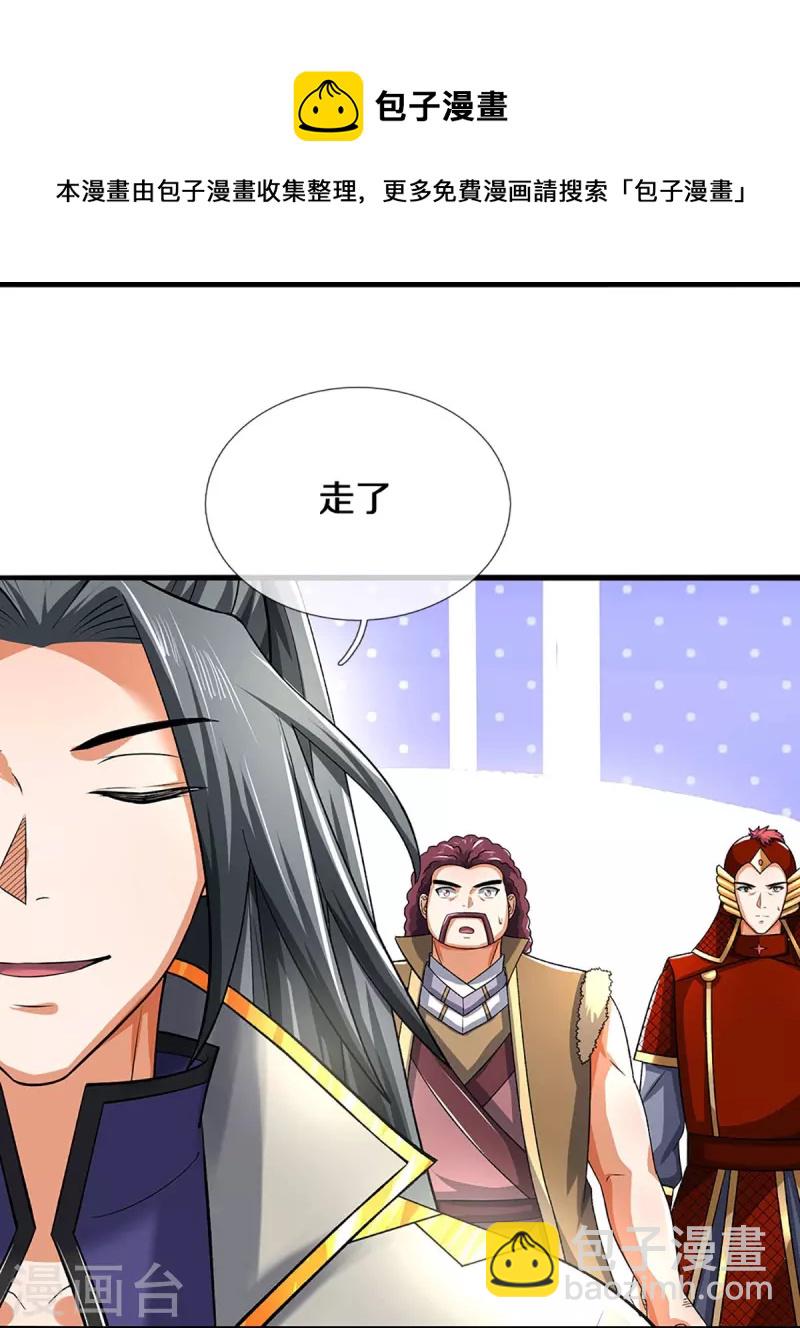🍱神武天尊 第379话 你们的麻烦来了 第5页