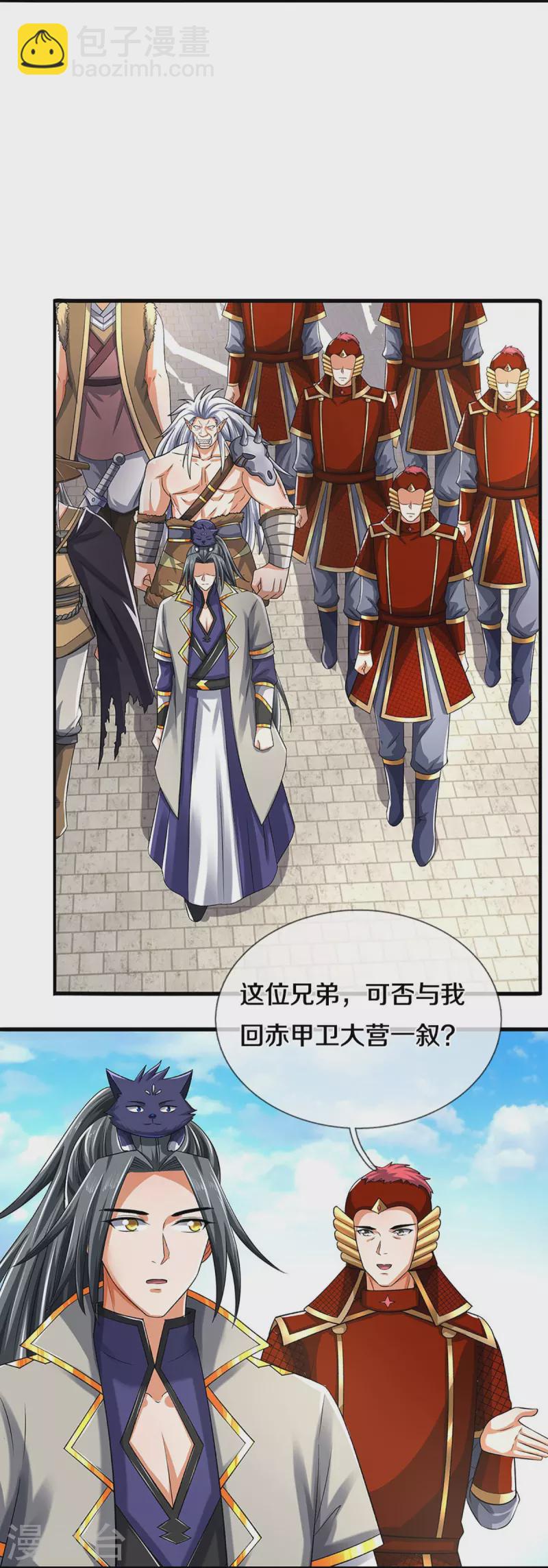 🍱神武天尊 第379话 你们的麻烦来了 第6页