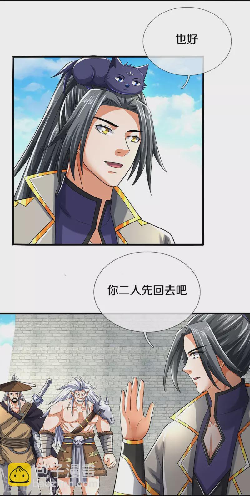 🍱神武天尊 第379话 你们的麻烦来了 第7页