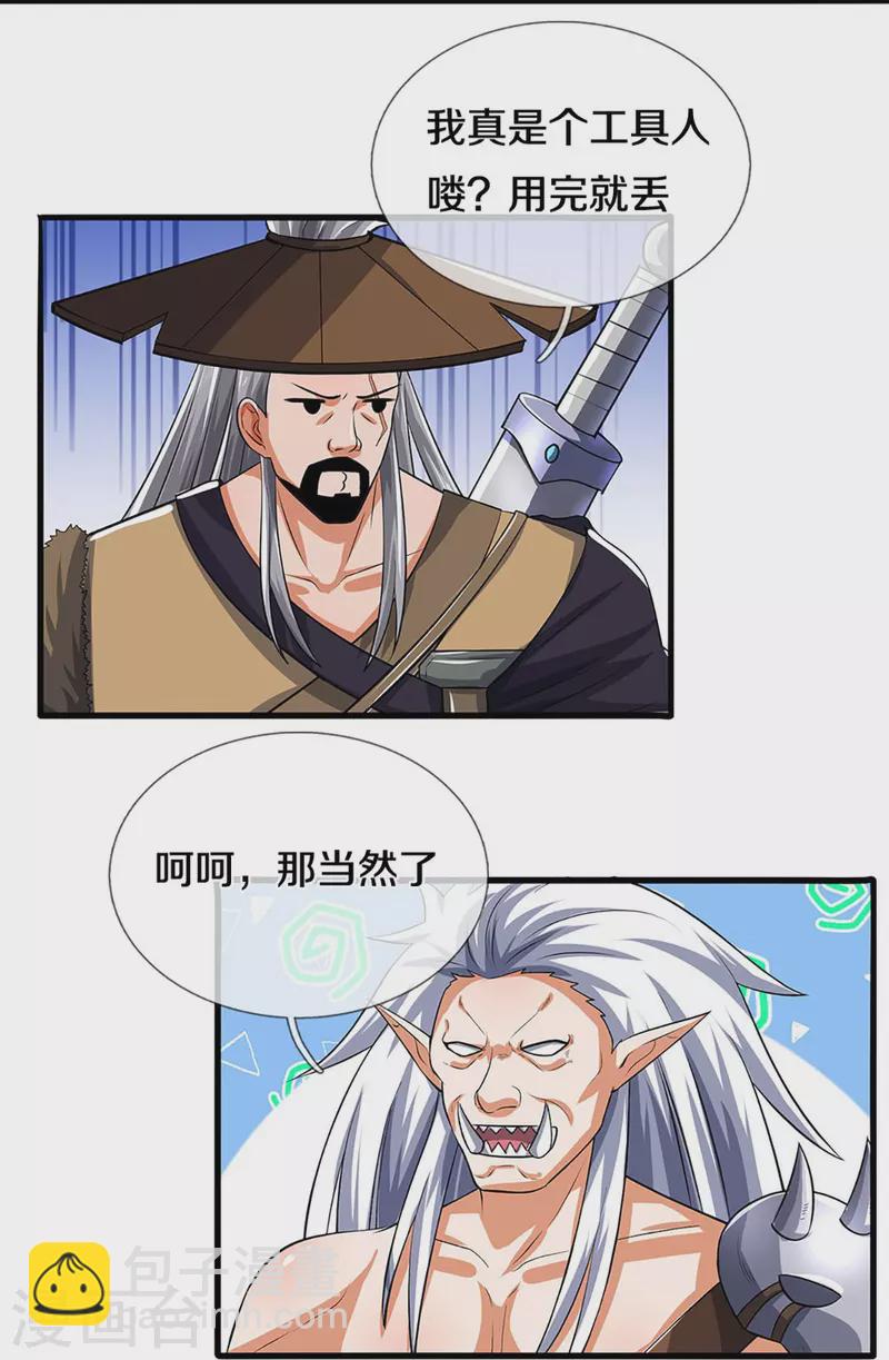 🍱神武天尊 第379话 你们的麻烦来了 第8页