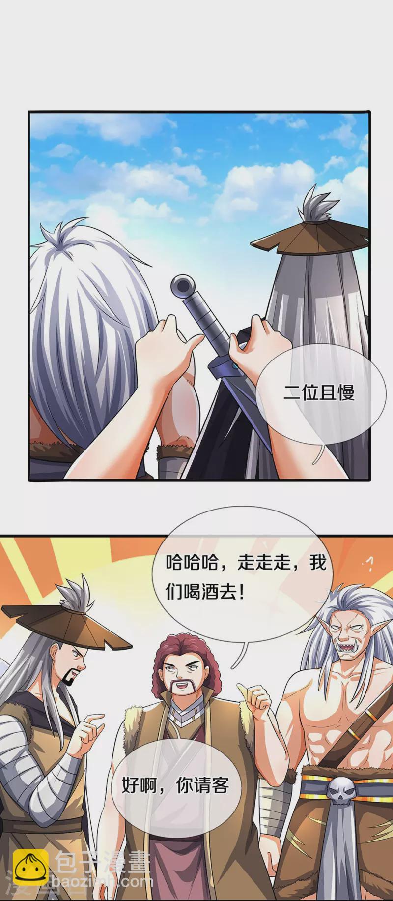 🍱神武天尊 第379话 你们的麻烦来了 第9页
