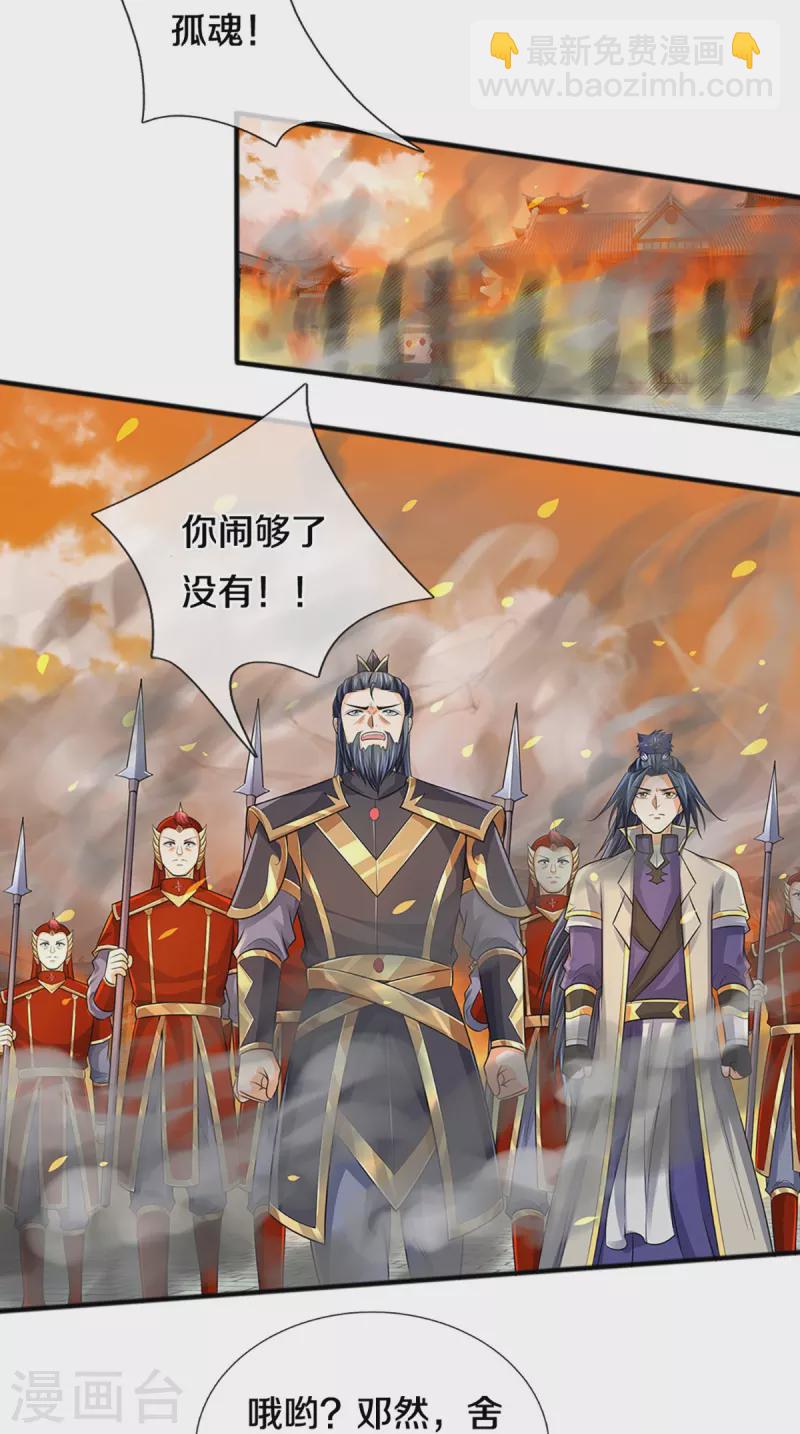 🍱神武天尊 第381话 我是你惹不起的人 第10页