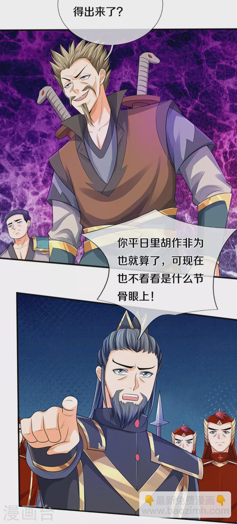 🍱神武天尊 第381话 我是你惹不起的人 第11页