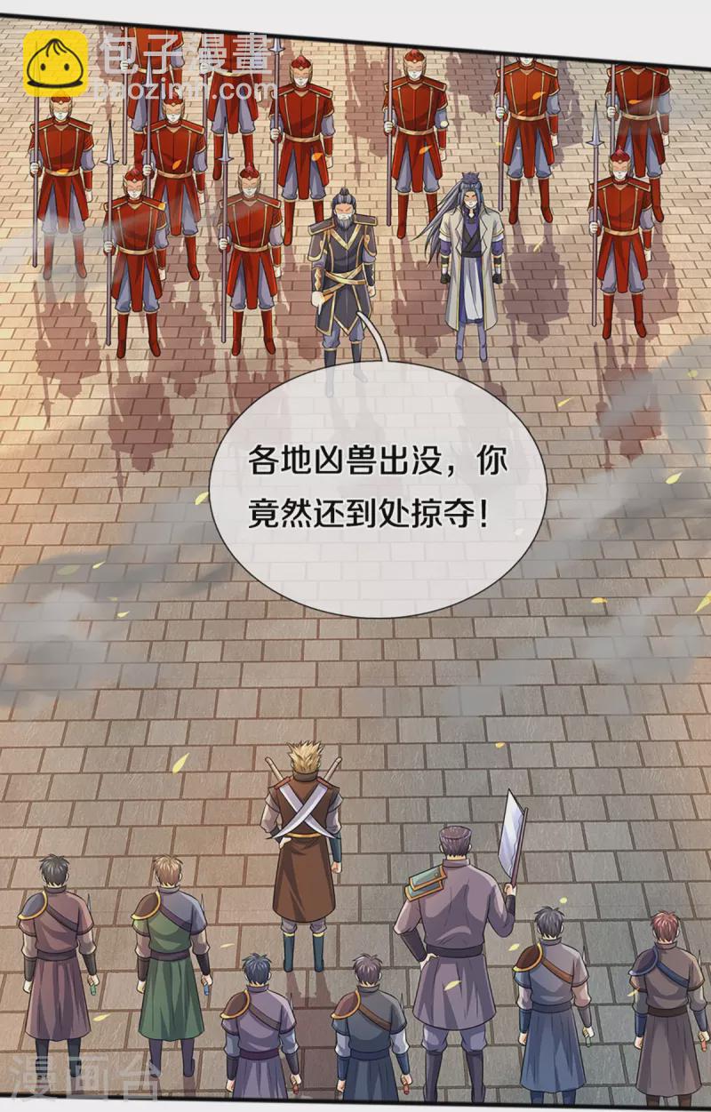 🍱神武天尊 第381话 我是你惹不起的人 第12页