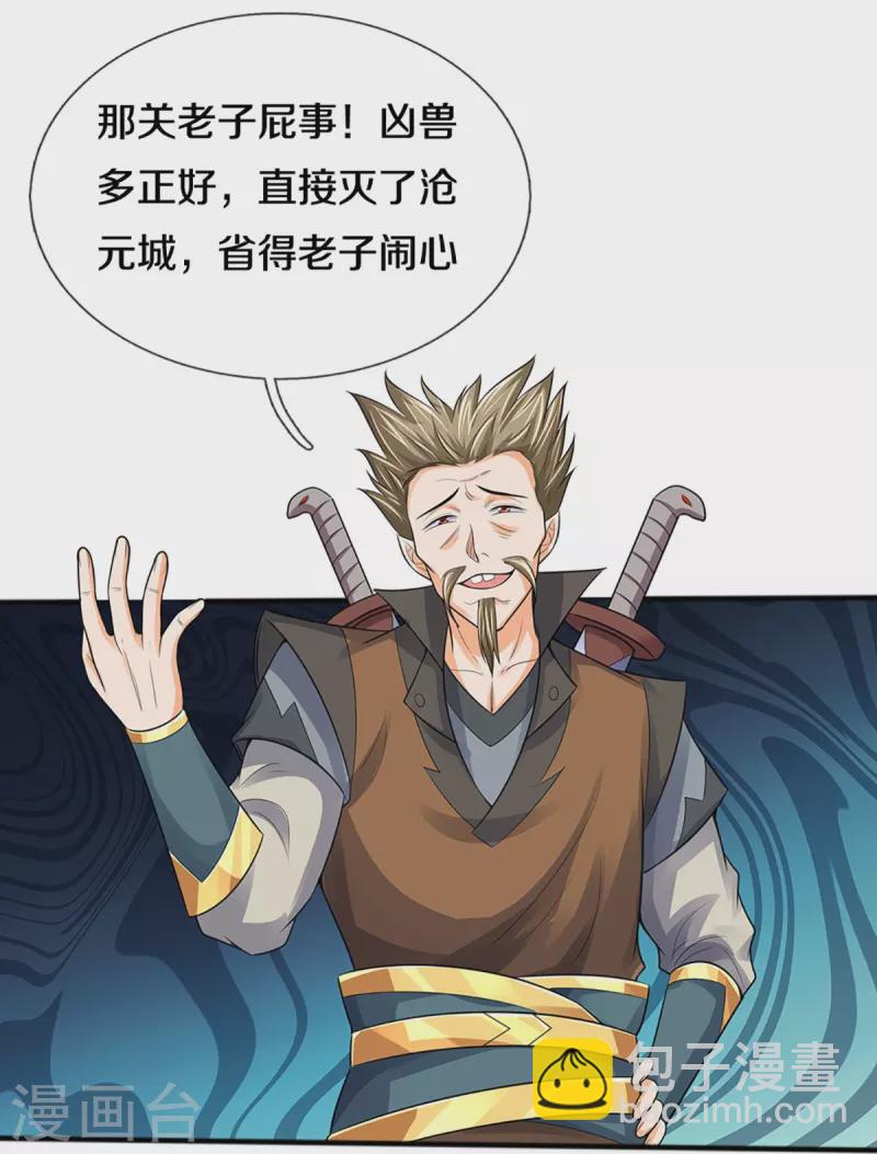 🍱神武天尊 第381话 我是你惹不起的人 第13页