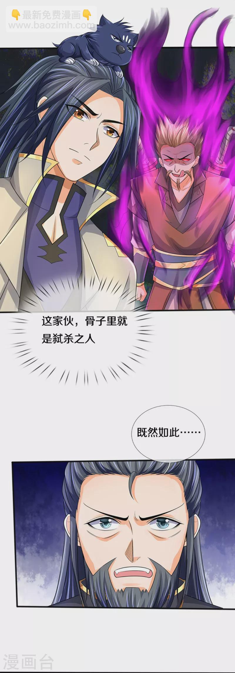 🍱神武天尊 第381话 我是你惹不起的人 第14页