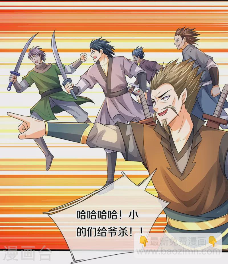 🍱神武天尊 第381话 我是你惹不起的人 第16页