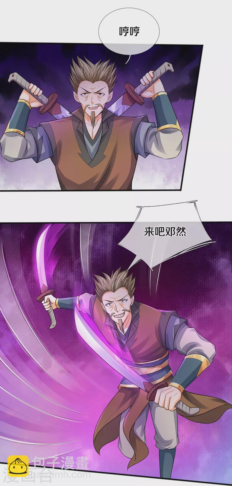🍱神武天尊 第381话 我是你惹不起的人 第18页