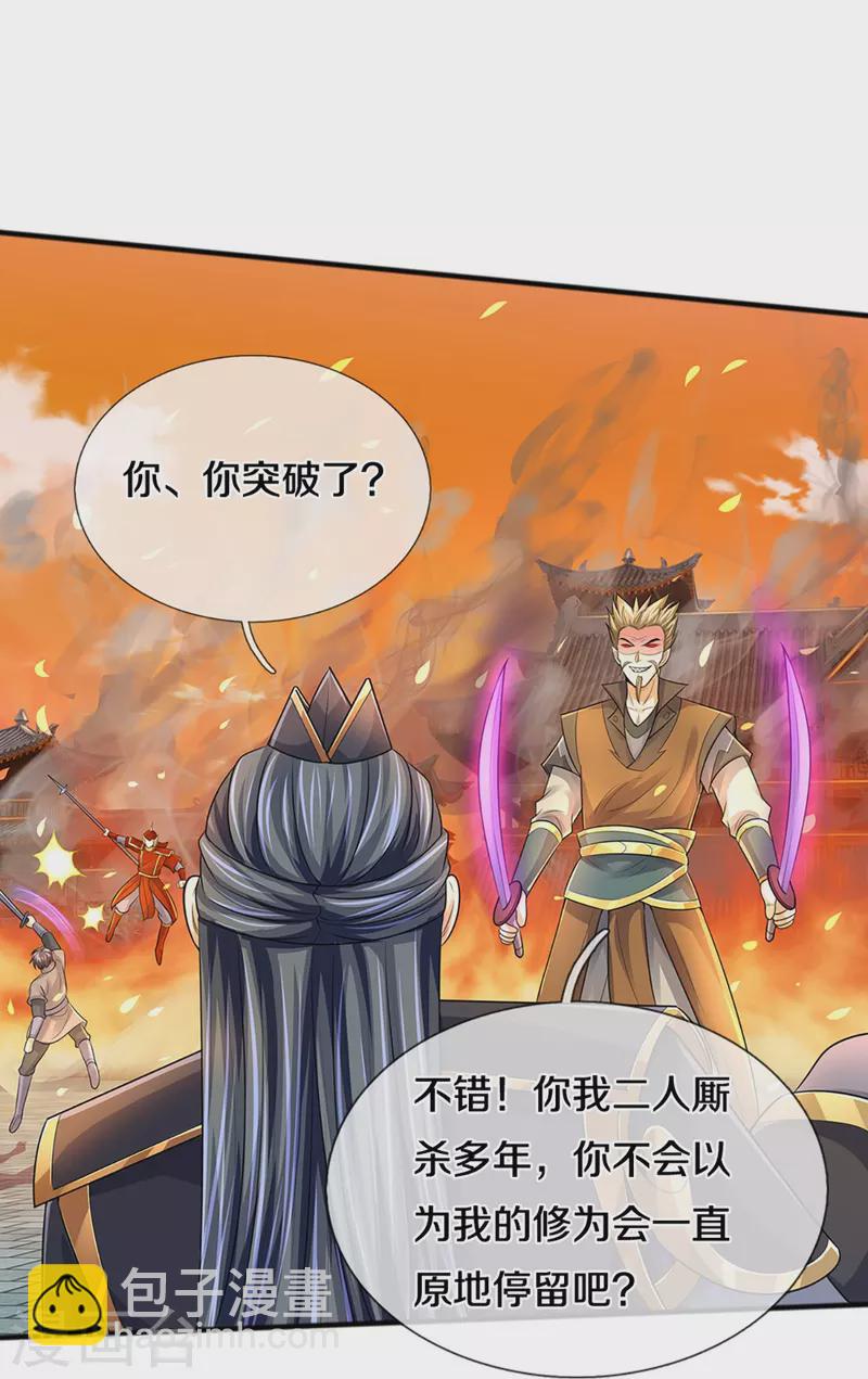 🍱神武天尊 第381话 我是你惹不起的人 第21页