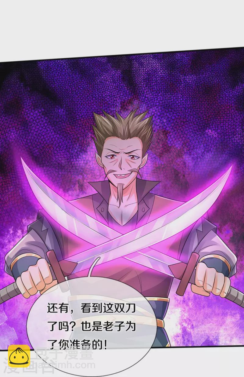 🍱神武天尊 第381话 我是你惹不起的人 第22页