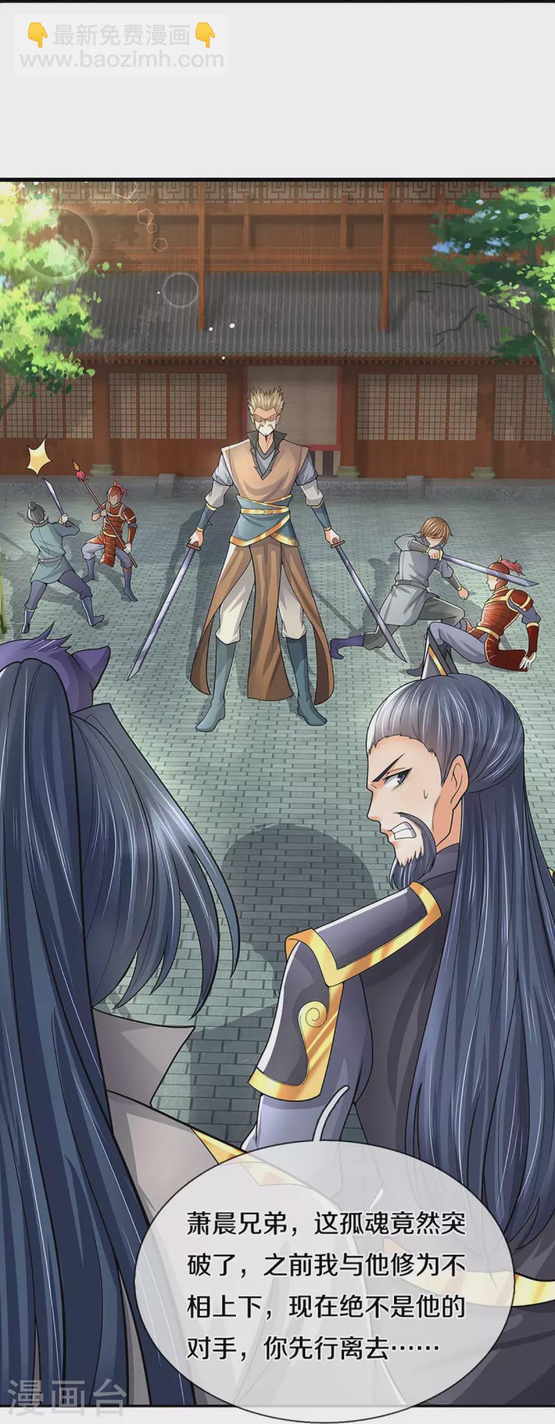 🍱神武天尊 第381话 我是你惹不起的人 第25页