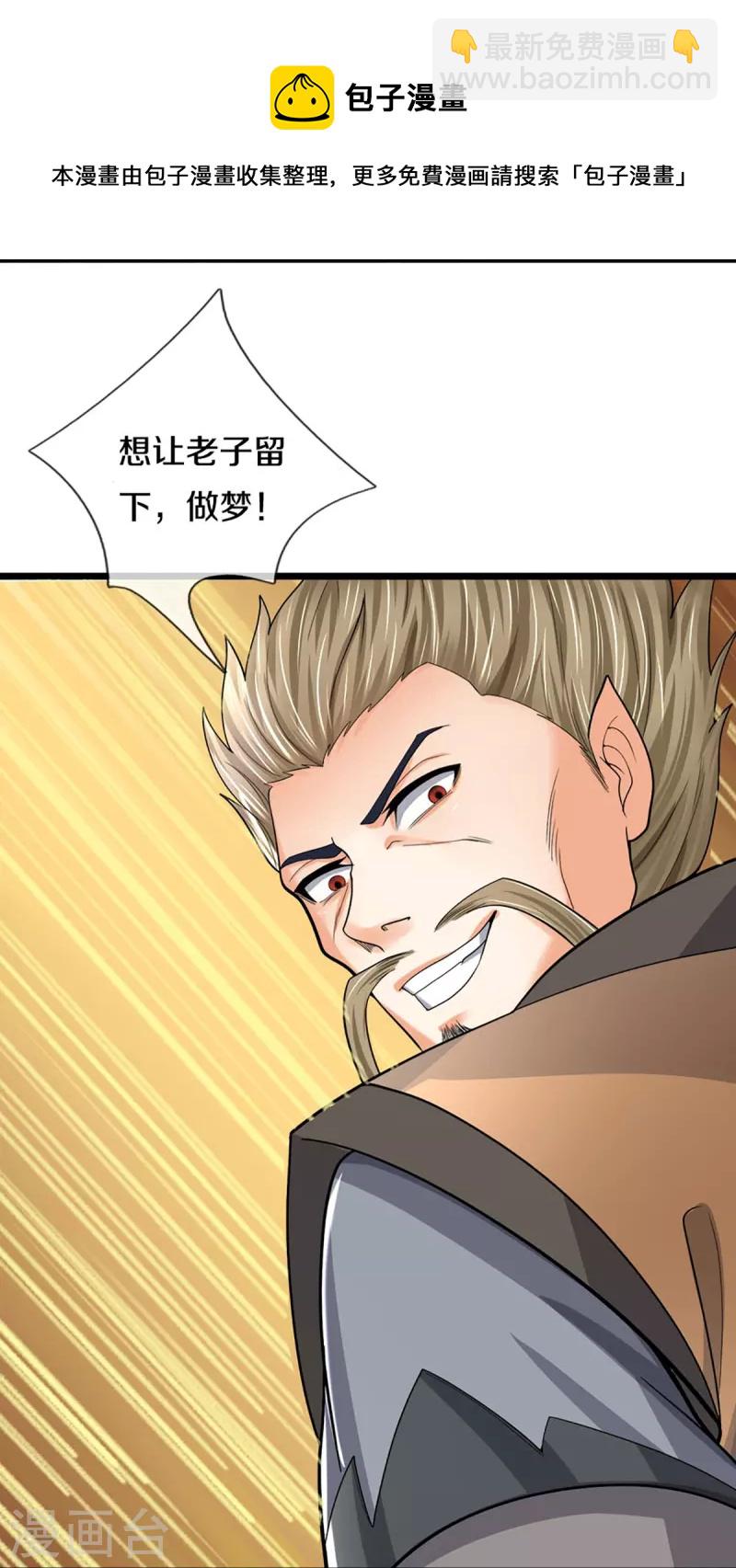 🍱神武天尊 第381话 我是你惹不起的人 第37页