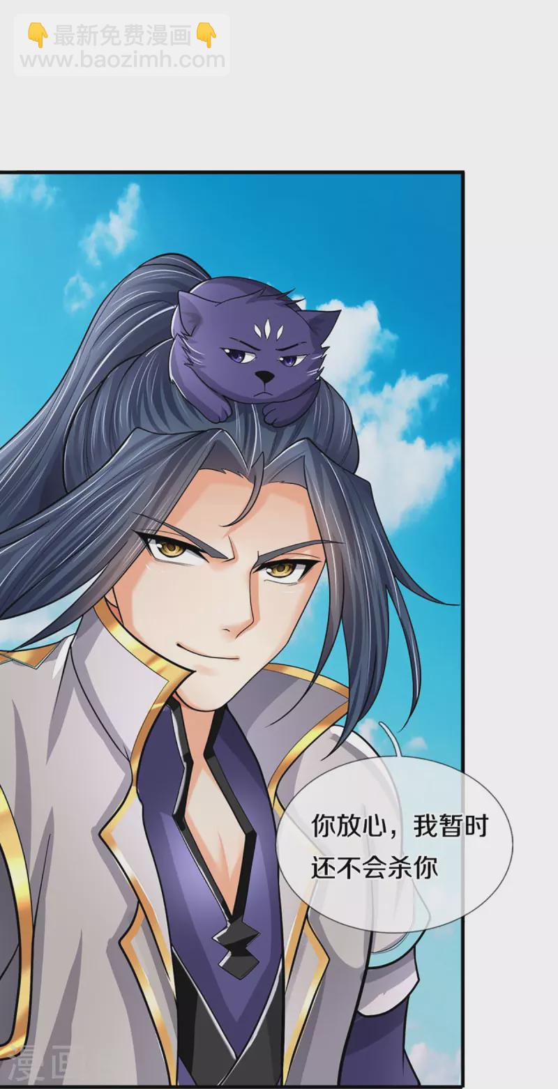 🍱神武天尊 第381话 我是你惹不起的人 第44页