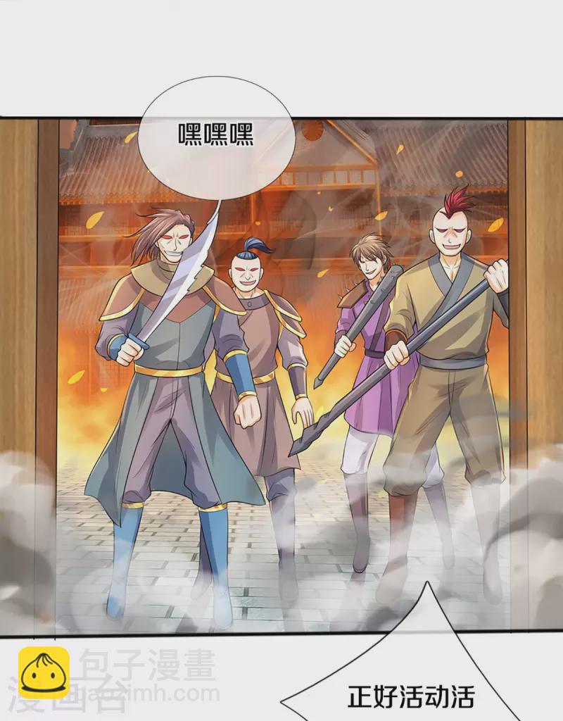 🍱神武天尊 第381话 我是你惹不起的人 第5页