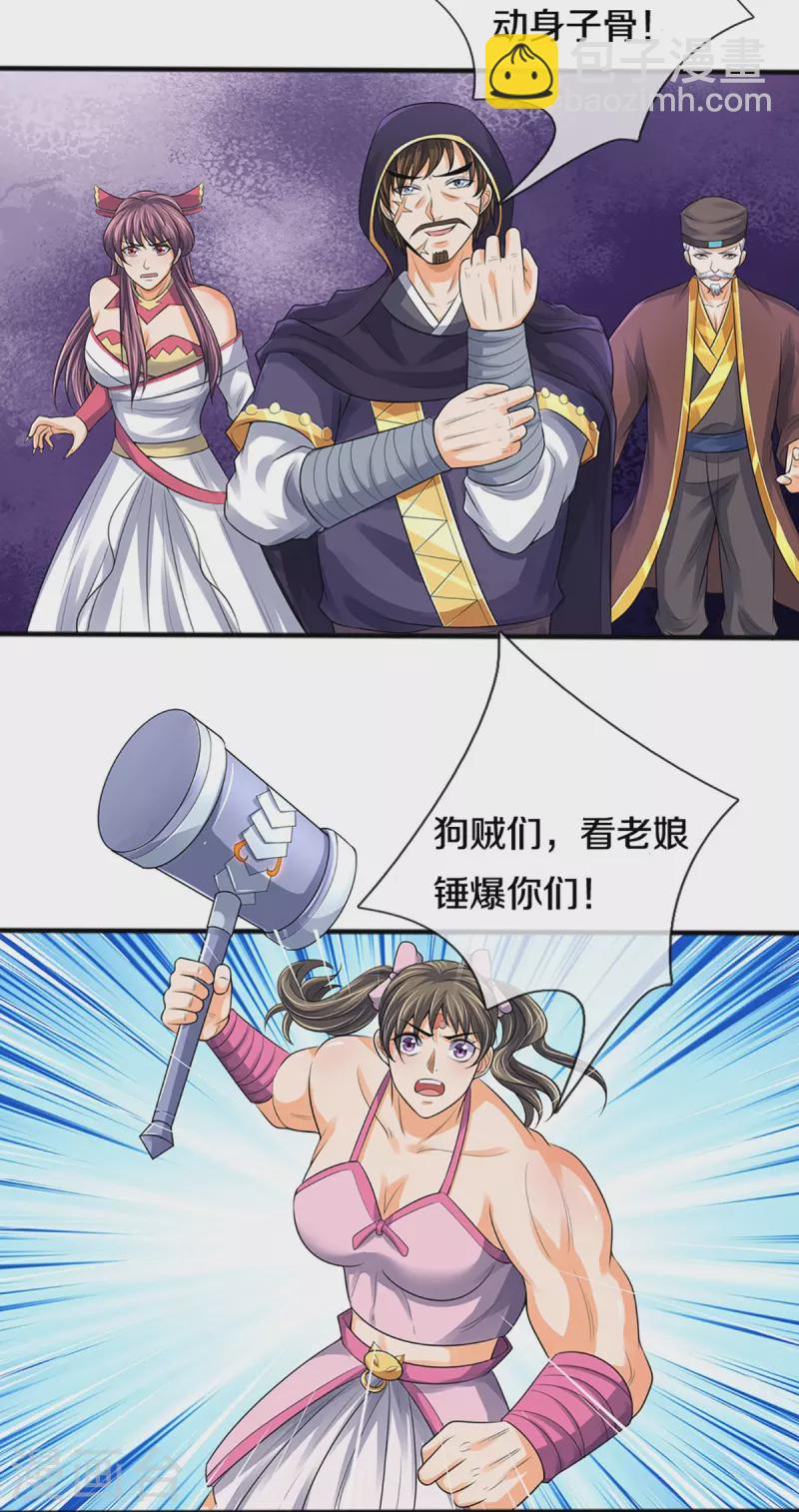 🍱神武天尊 第381话 我是你惹不起的人 第6页