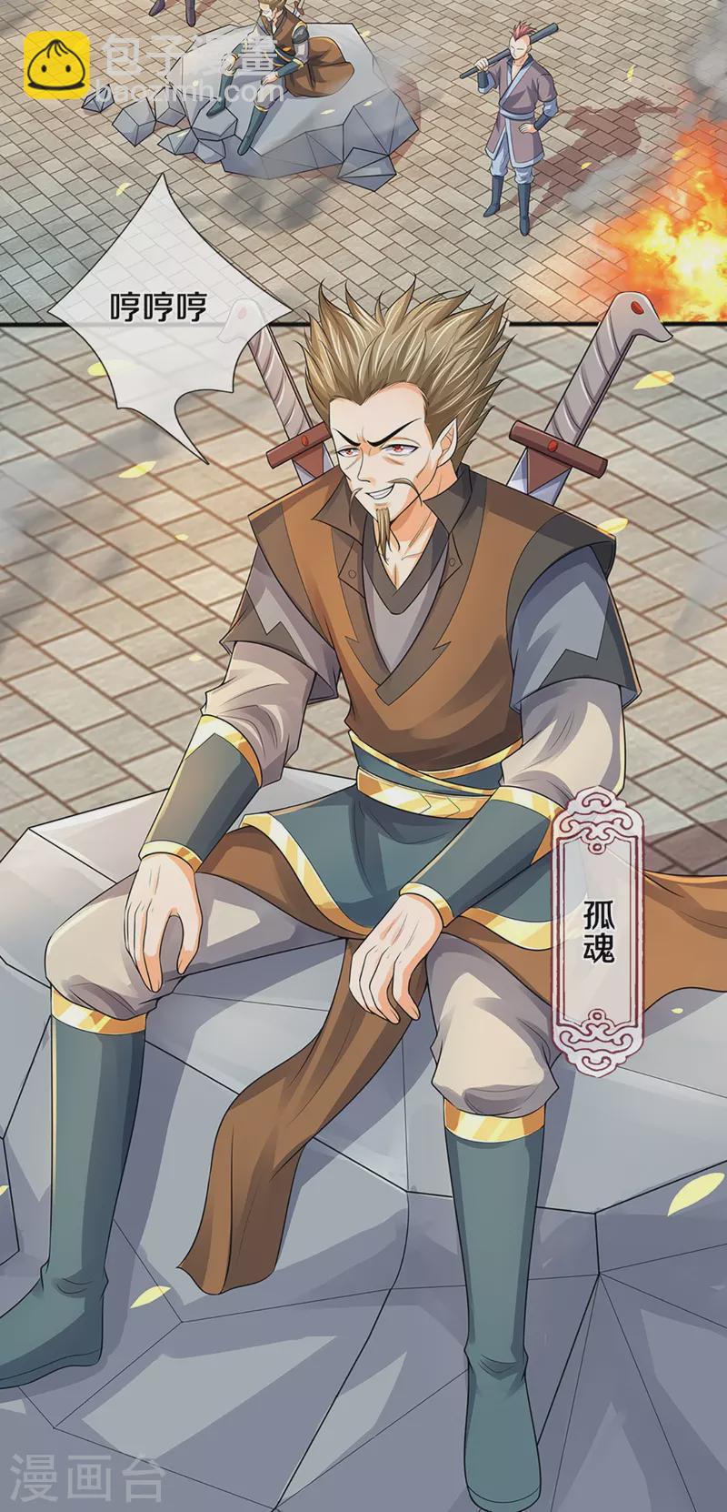 🍱神武天尊 第381话 我是你惹不起的人 第8页