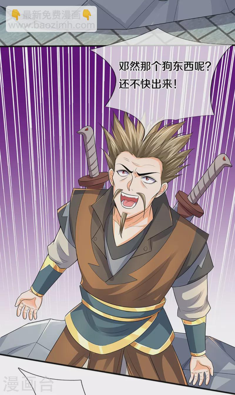 🍱神武天尊 第381话 我是你惹不起的人 第9页