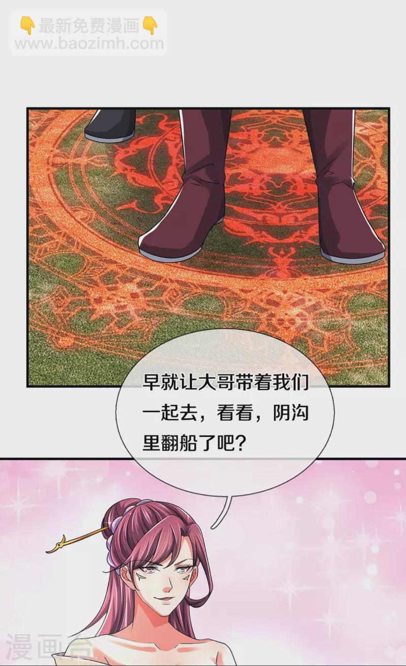 🍱神武天尊 第383话 又是打工狗的一天 第11页
