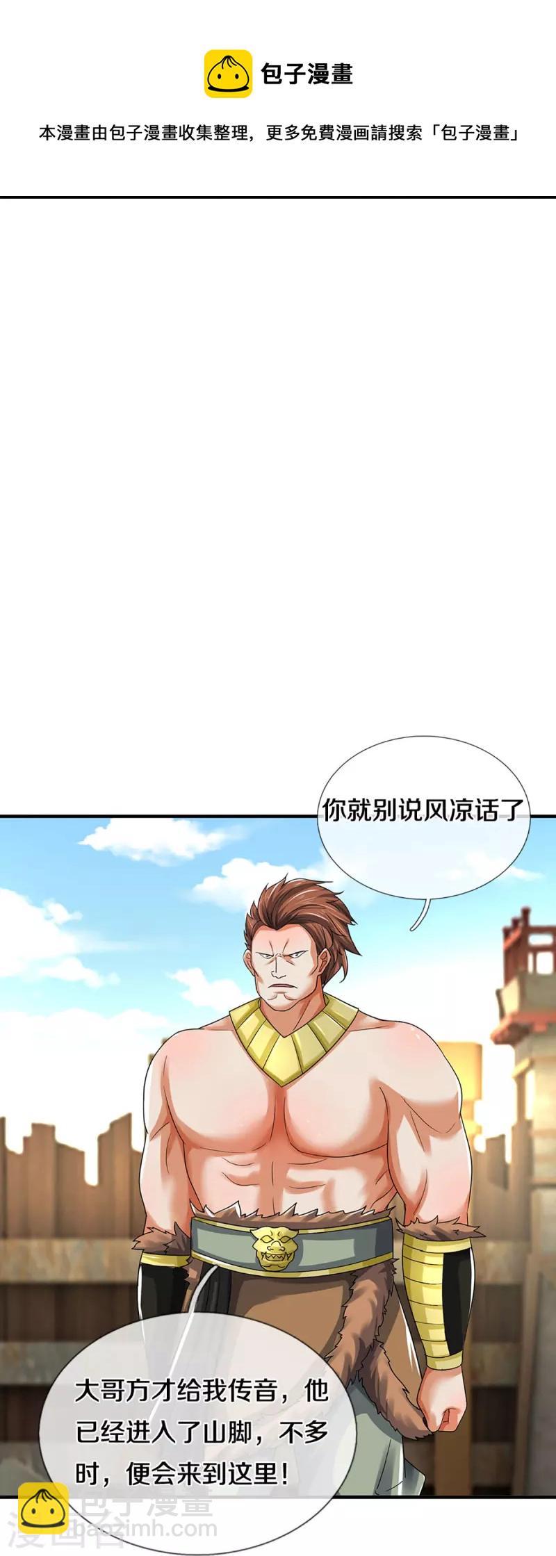 🍱神武天尊 第383话 又是打工狗的一天 第12页
