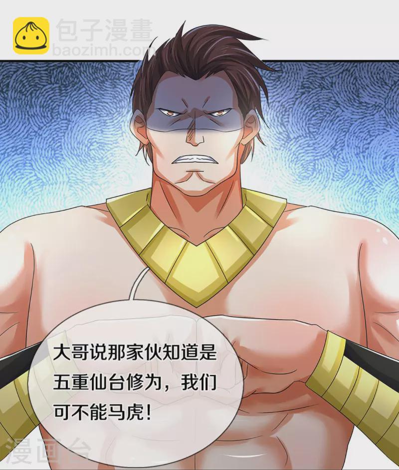 🍱神武天尊 第383话 又是打工狗的一天 第13页
