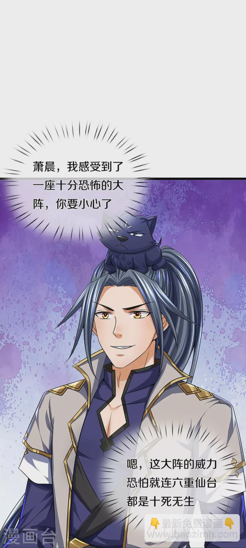 🍱神武天尊 第383话 又是打工狗的一天 第19页
