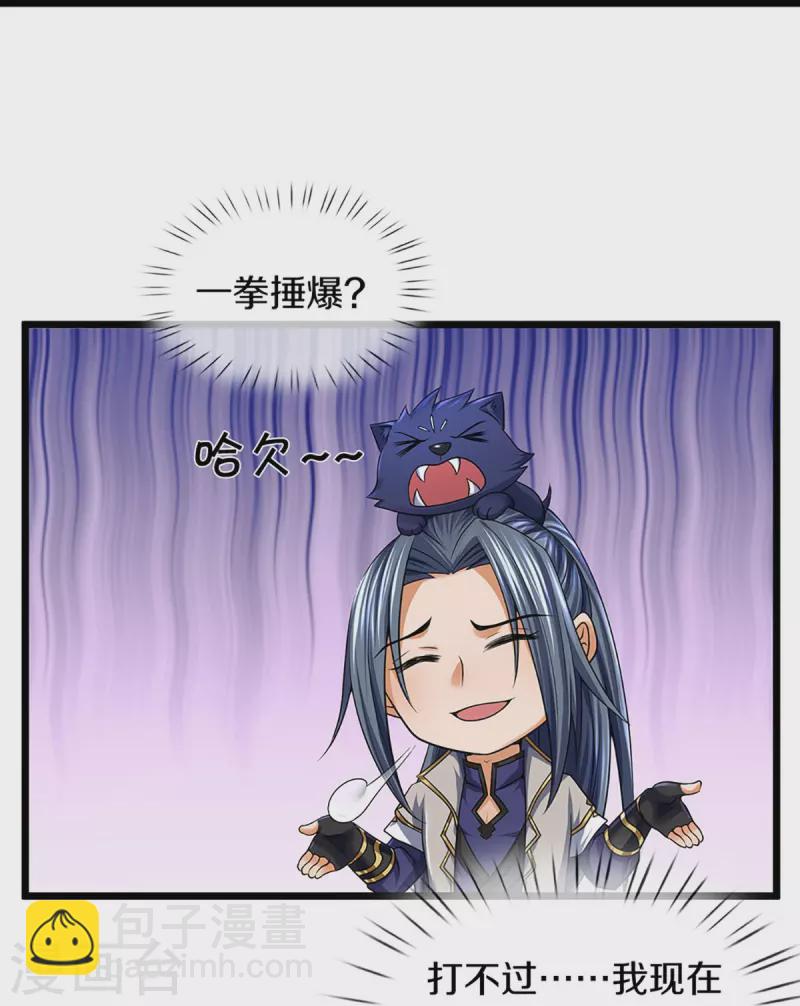 🍱神武天尊 第383话 又是打工狗的一天 第20页