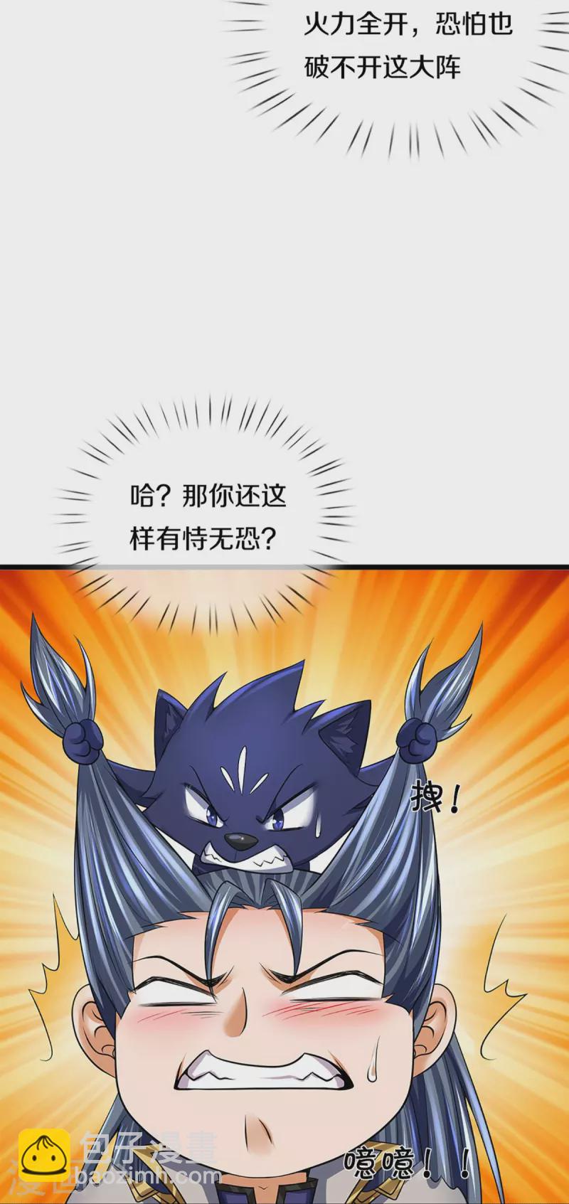 🍱神武天尊 第383话 又是打工狗的一天 第21页