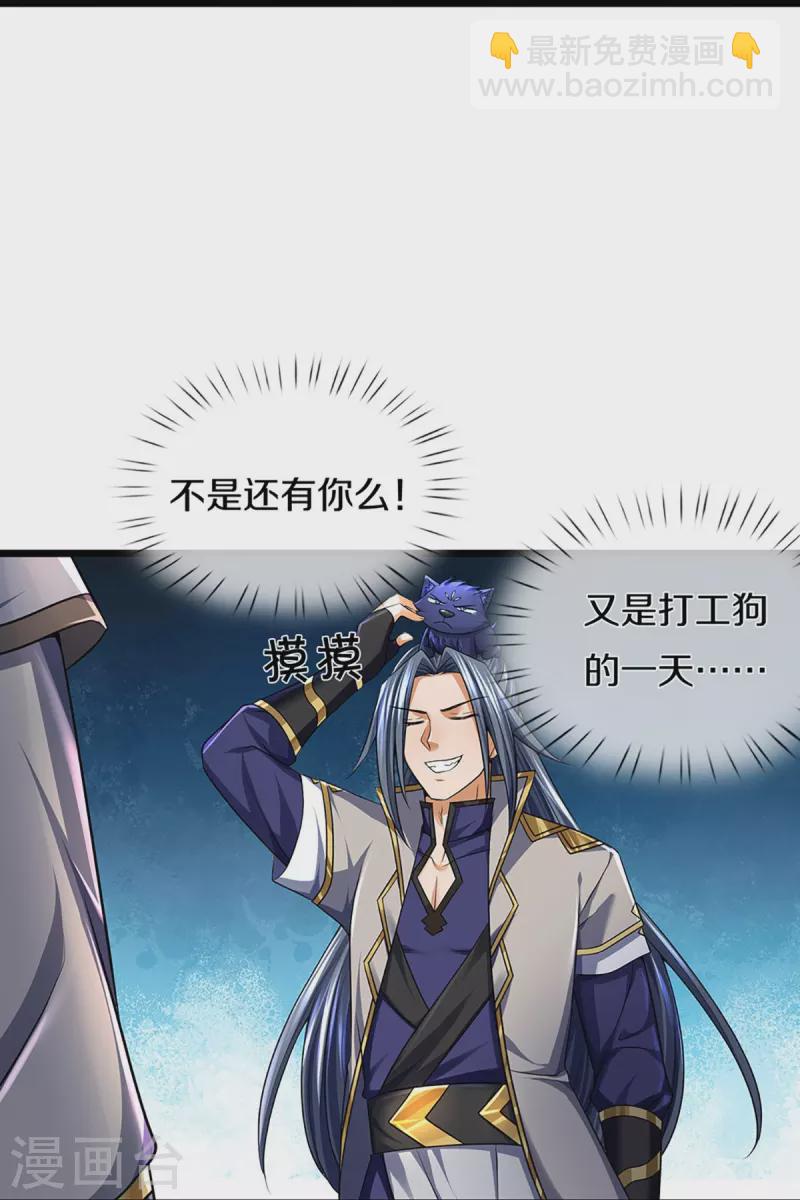 🍱神武天尊 第383话 又是打工狗的一天 第22页