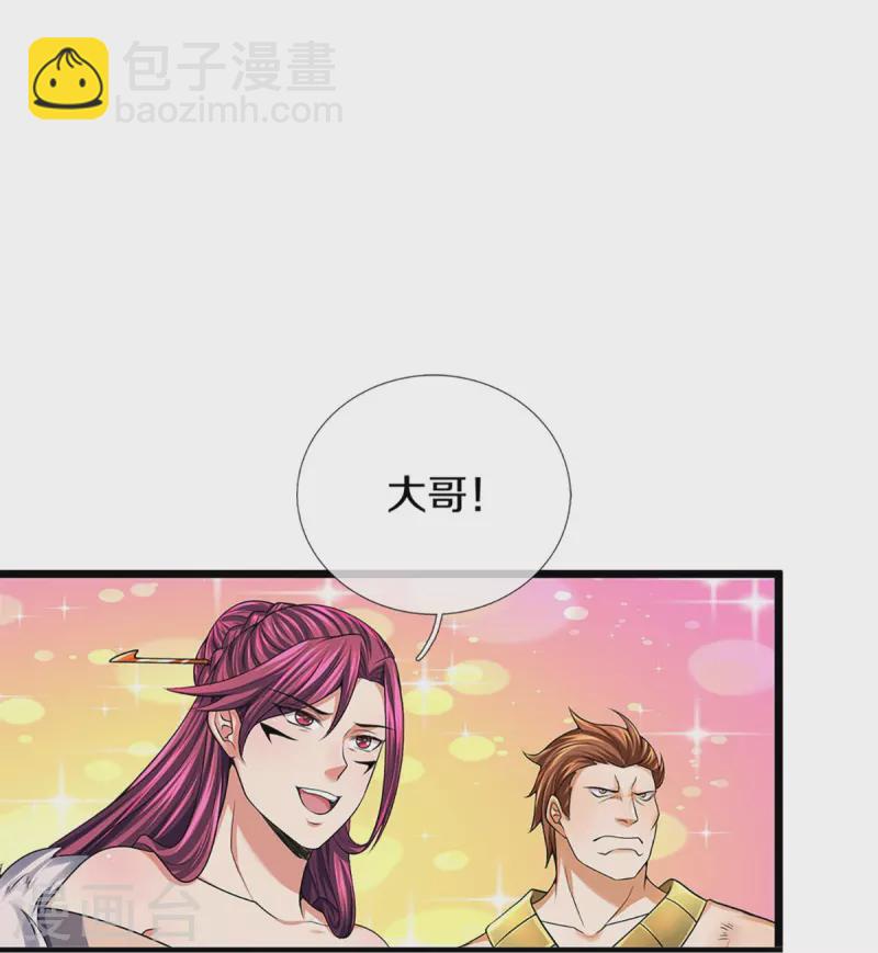 🍱神武天尊 第383话 又是打工狗的一天 第32页