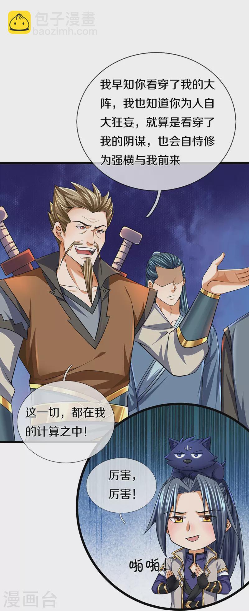 🍱神武天尊 第383话 又是打工狗的一天 第36页