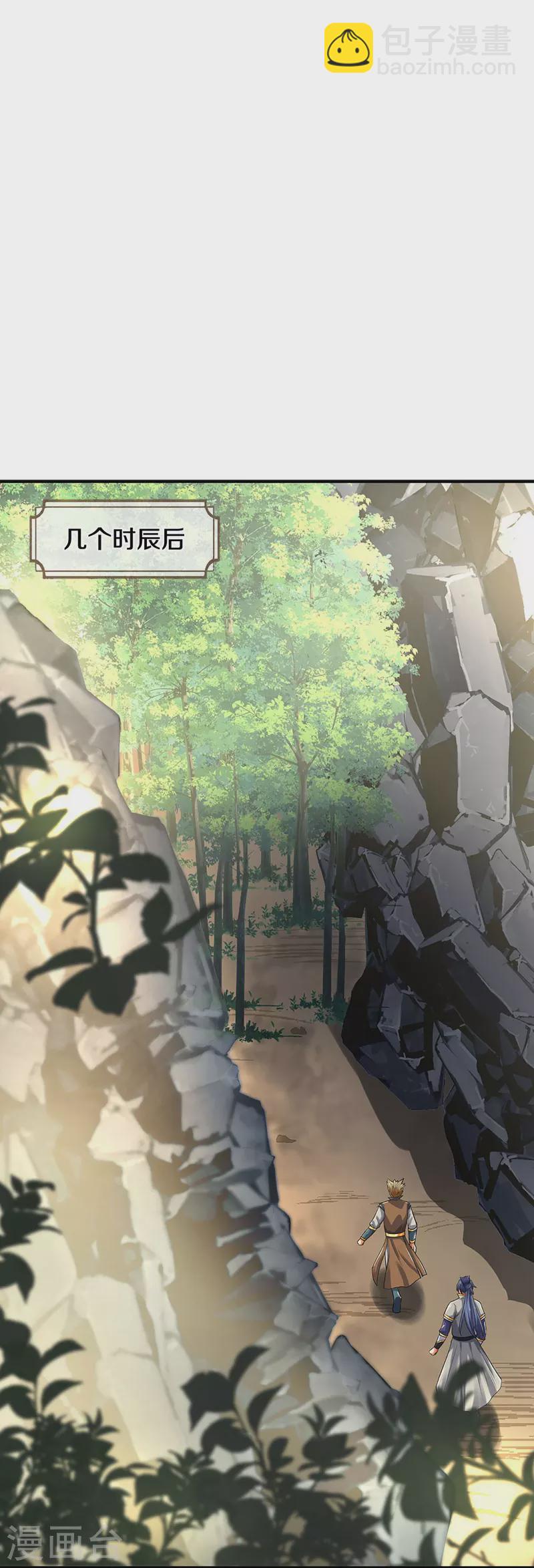 🍱神武天尊 第383话 又是打工狗的一天 第4页