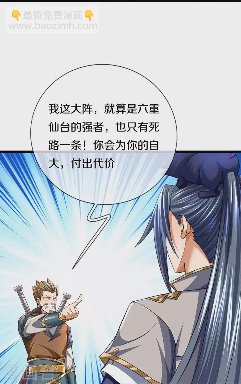 🍱神武天尊 第383话 又是打工狗的一天 第41页