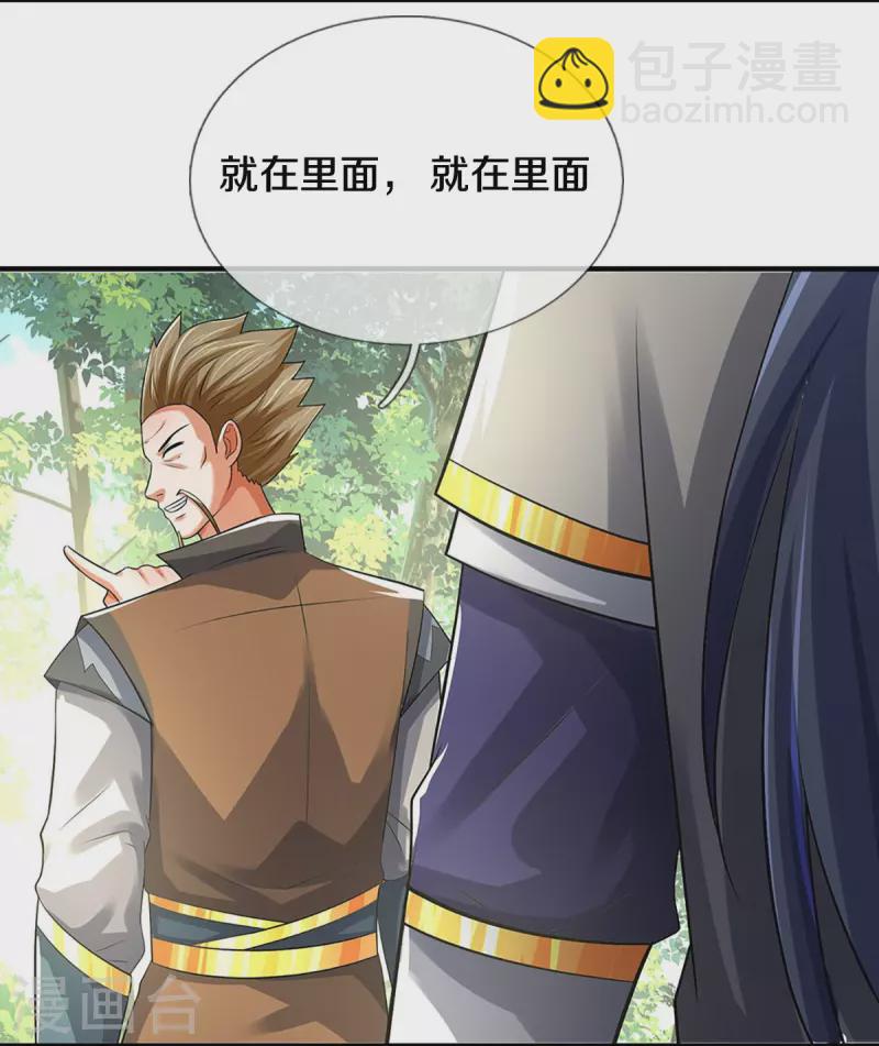 🍱神武天尊 第383话 又是打工狗的一天 第5页
