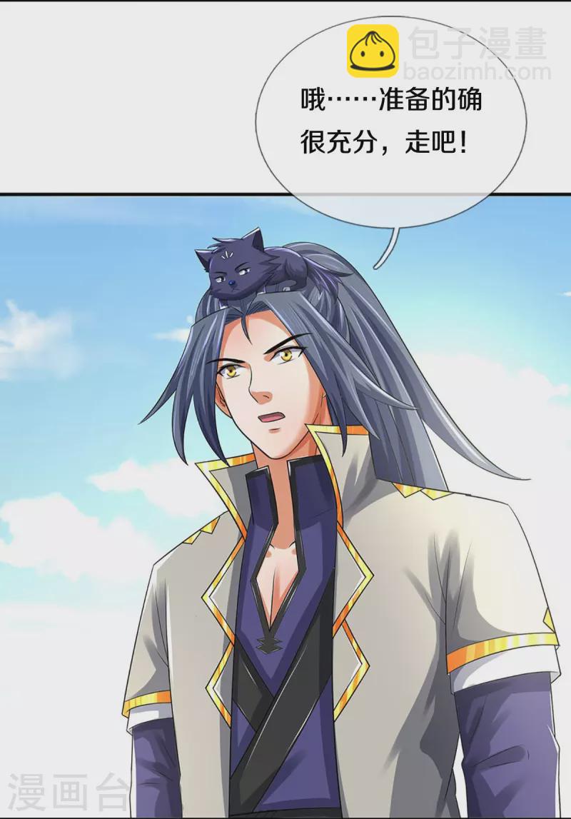 🍱神武天尊 第383话 又是打工狗的一天 第6页