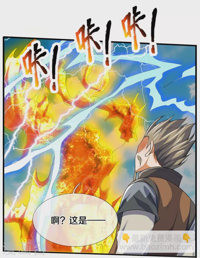 🍱神武天尊 第385话 有本事再来 第11页